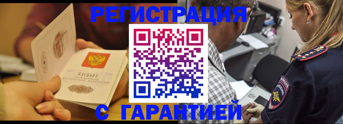 прописка ребенка в Гороховце