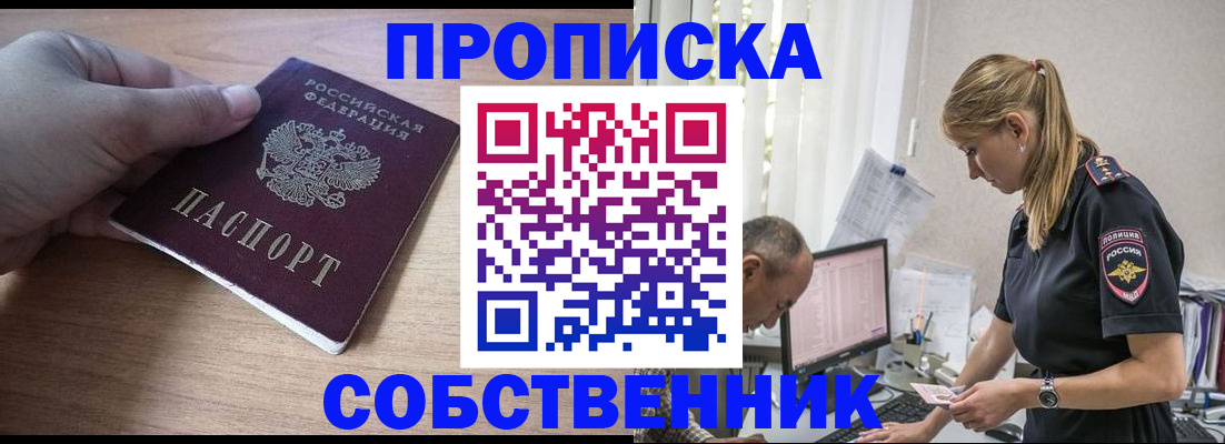 прописка ребенка в Гороховце