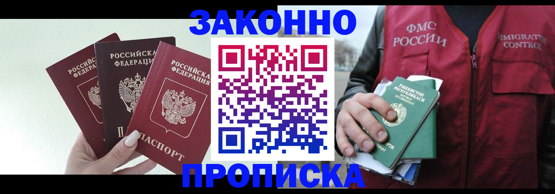 прописка иностранных граждан в Гороховце