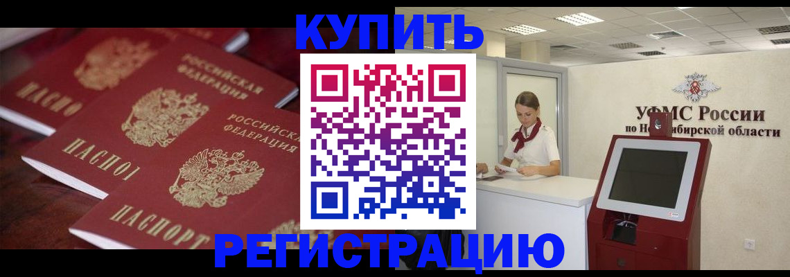 прописка для работы в Гороховце