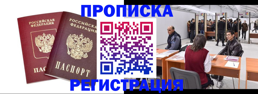 временная регистрация адрес в Гороховце